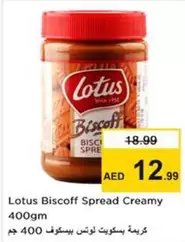 Lotus - Biscoff Spread Creamy