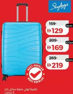 حقيبة ترولي صلبة