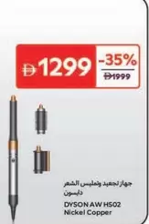 Dyson - جهاز تجعيد وتمليس الشعر