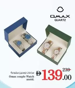Omax couple Watch