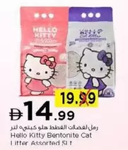 Hello Kitty - Bentonite Cat Litter Assorted