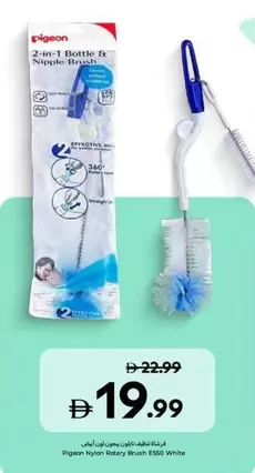 Pigeon - 2-in-1 Bottle & Nipple Brush