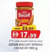 Lotus - LOTUS BISCOFF SPREAD CRUNCHY