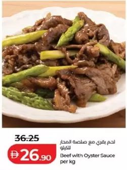 لحم بقري مع صلصة المحار للكيلو