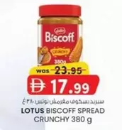 Lotus - LOTUS BISCOFF SPREAD CRUNCHY