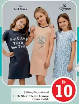 Lounge - Girls Short Sleeve  Gown asstd.