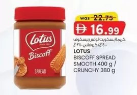 Lotus - BISCOFF SPREAD SMOOTH
