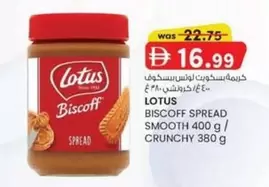 Lotus - BISCOFF SPREAD SMOOTH / CRUNCHY