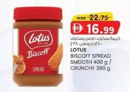 Lotus - BISCOFF SPREAD SMOOTH / CRUNCHY