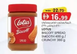 Lotus - BISCOFF SPREAD SMOOTH