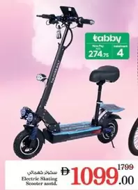 Electric Skating Scooter