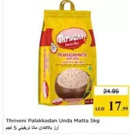 Palakkadan Unda Matta Rice