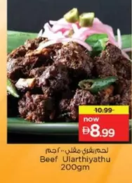 Beef Ularthiathu