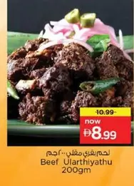 Beef Ularthihiyathu
