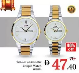 Couple Watch