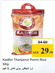 Thanjavur Ponni Rice