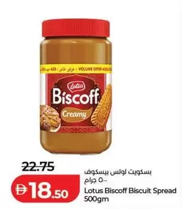 Lotus -  Biscoff Biscuit Spread Creamy