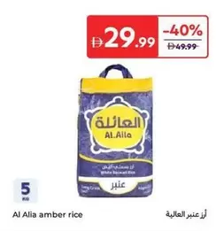 Amber - Rice