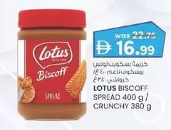 Lotus - LOTUS BISCOFF SPREAD CRUNCHY
