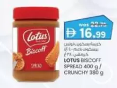 Lotus - LOTUS BISCOFF SPREAD CRUNCHY