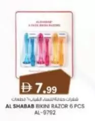 AL SHABAB BIKINI RAZOR 6 PCS AL-9792