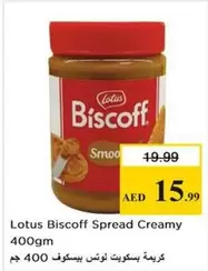 Lotus - Biscoff Spread Creamy