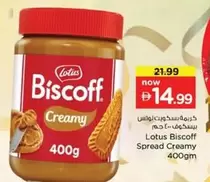 Lotus - Biscoff Spread Creamy