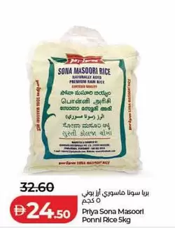 Priya Sona Masoori Ponni Rice 5kg