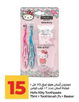 Hello Kitty - Toothpaste 75ml + Toothbrush 2's + Beaker