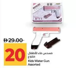Kids Water Gun