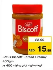 Lotus - Biscoff Spread Creamy