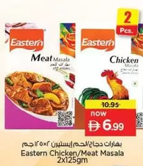 Chicken/Meat Masala