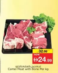 Camel - Meat with Bone Per kg