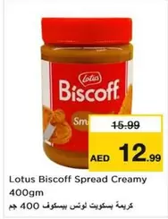 Lotus - Biscoff Spread Creamy