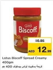 Lotus - Biscoff Spread Creamy