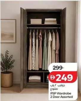 PSP Wardrobe 2 Door Assorted