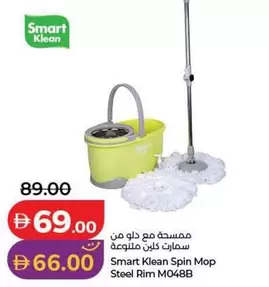 Spin Mop Steel Rim M048B