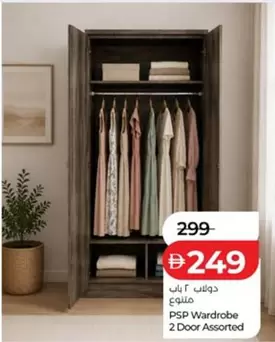 PSP Wardrobe 2 Door