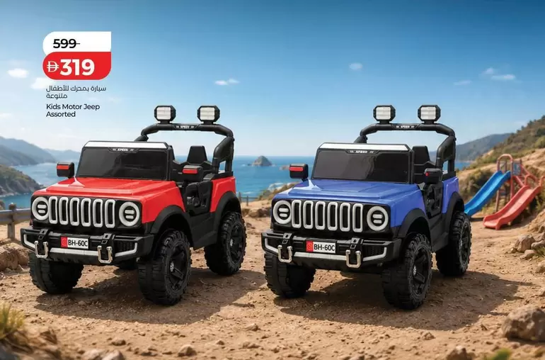 Kids Motor Jeep
