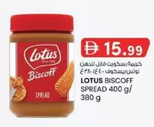 Lotus - BISCOFF SPREAD