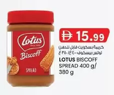 Lotus - Biscoff Spread