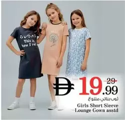 Lounge - Girls Short Sleeve Gown