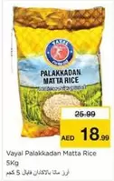 Palakkadan Matta Rice
