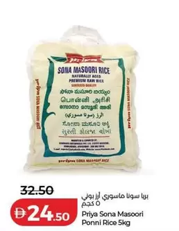 Sona Masoori Rice