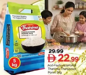 Thanjavoor Ponni Rice