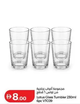 Lotus - Glass Tumbler