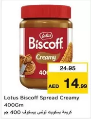 Lotus - Biscoff Spread Creamy