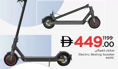 Xiaomi - Electric Skating Scooter