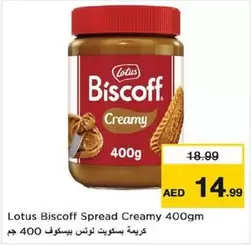 Lotus - Biscoff Spread Creamy