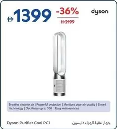 Dyson - Purifier Cool PC1
